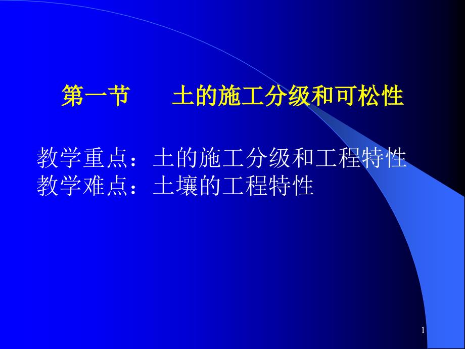 土石坝施工技术课件_第1页