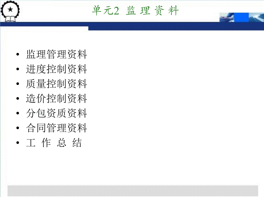 建筑工程资料管理_2_第1页