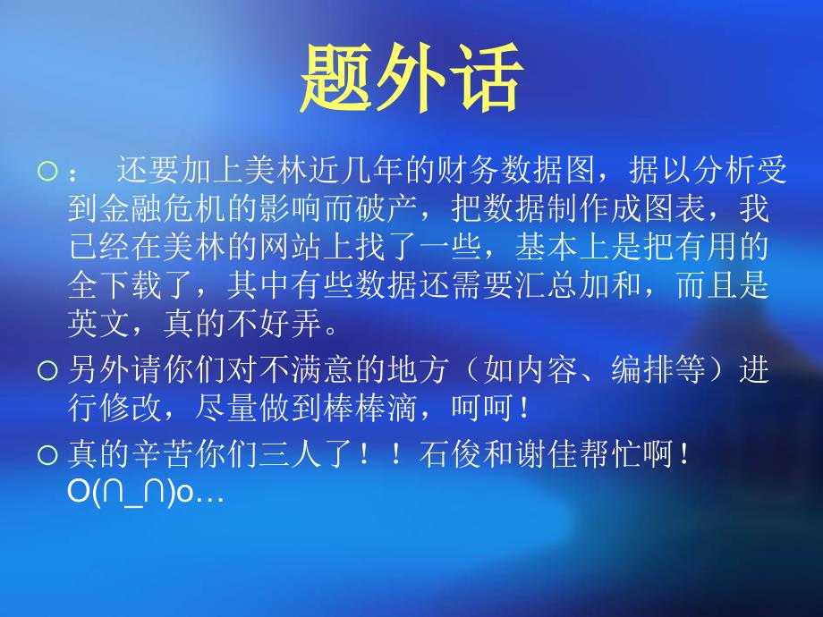 案例分析美林公司_第1页