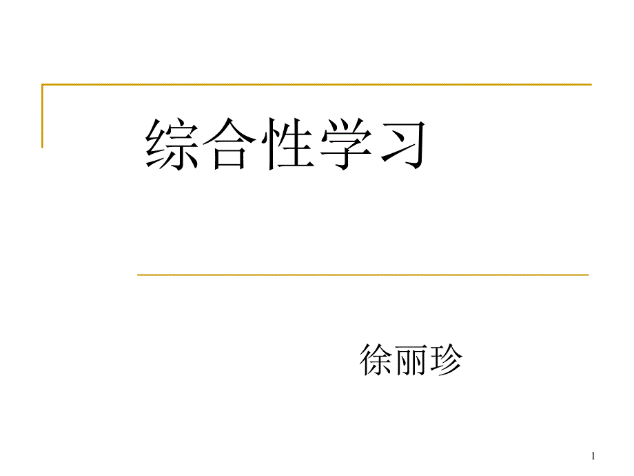 中考语文ppt课件《提取信息和语言表达》_第1页