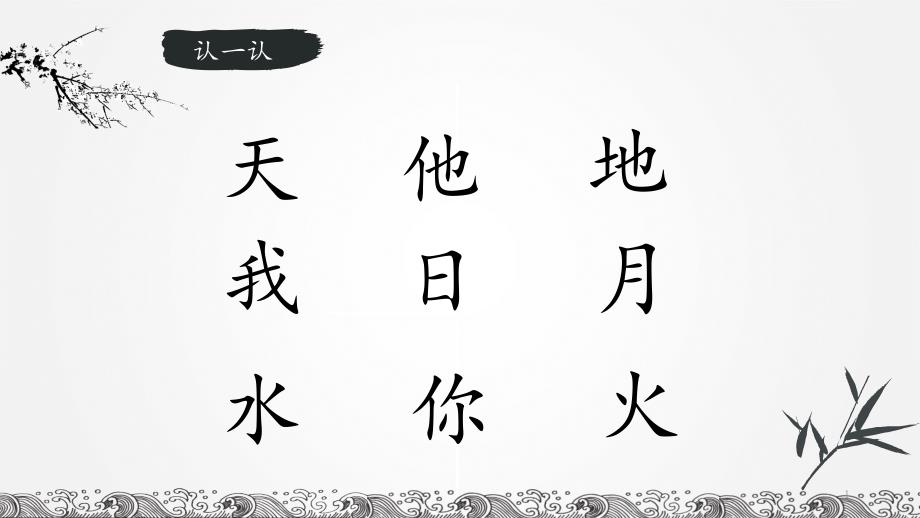 一年级上册语文：5-对韵歌-ppt课件部编版_第1页