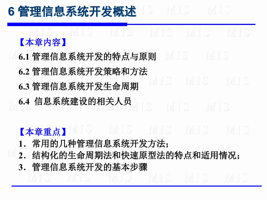 管理学《管理信息系统》管理类课件_第1页