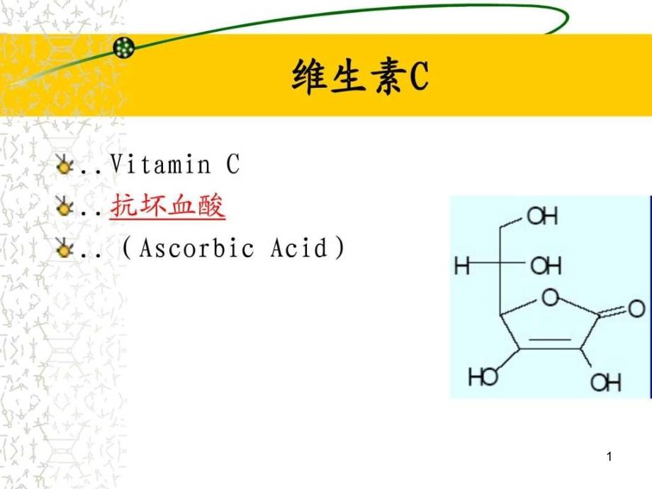 药理学g122第二节水溶性维生素课件_第1页