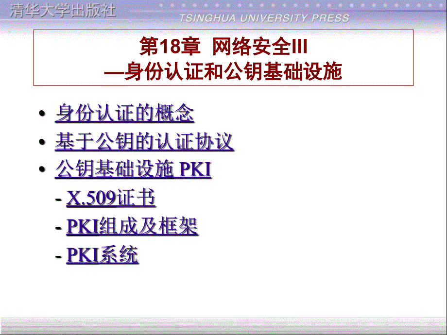 基于密码学的身份认证-Read课件_第1页