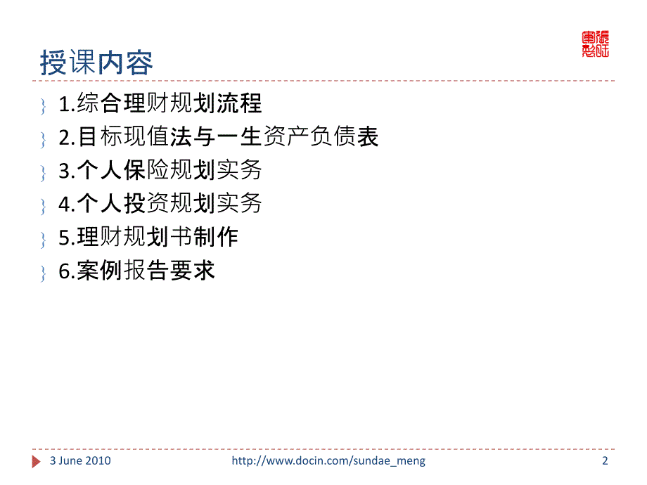 培训教材综合理财规划课件_第1页