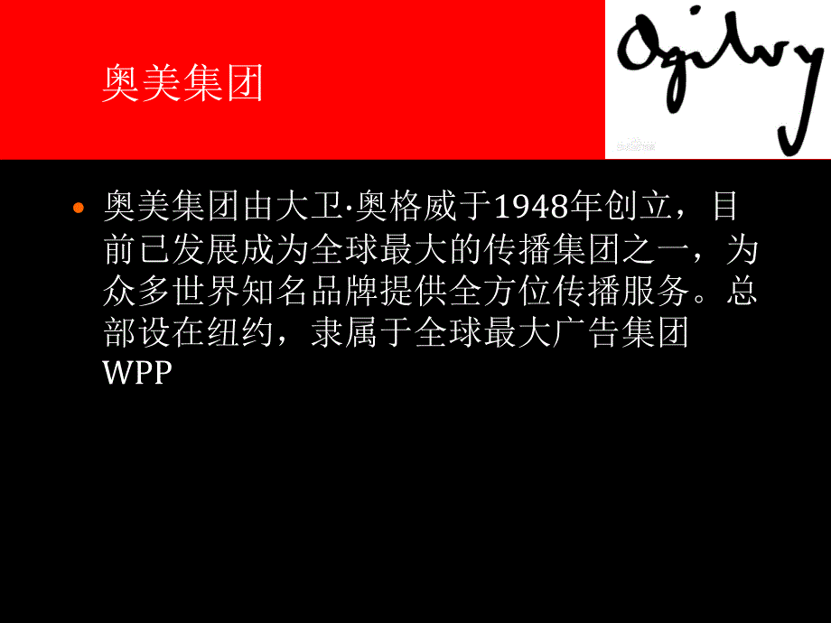 管理学案例ppt奥美公司_第1页