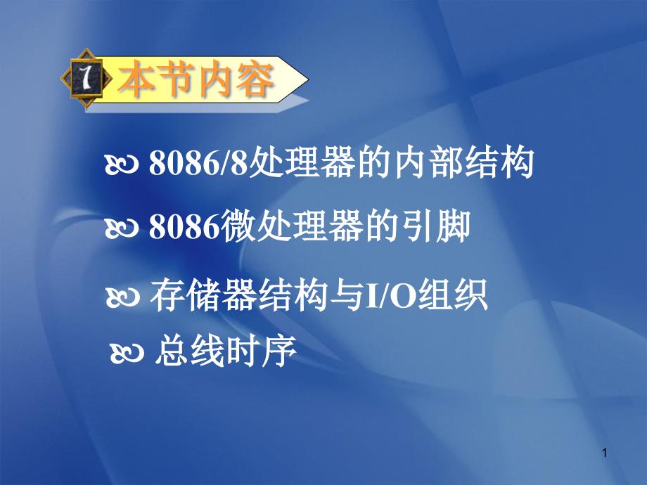 第2章典型处理器及体系结构资料课件_第1页