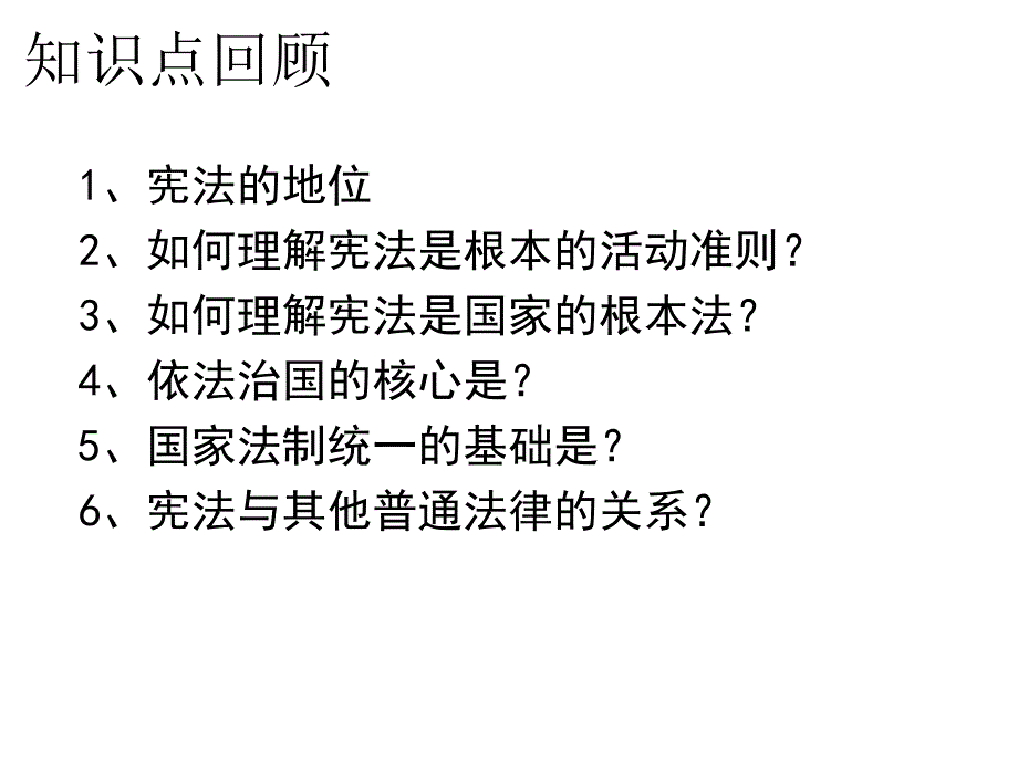 人教（部编版）道德与法治八年级下册52根本政治制度ppt课件_第1页