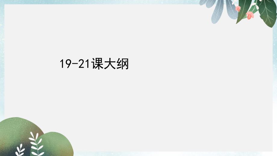 八年级信息技术上册第三单元网站制作第19课综合实践_制作班级网站ppt课件浙教版_第1页