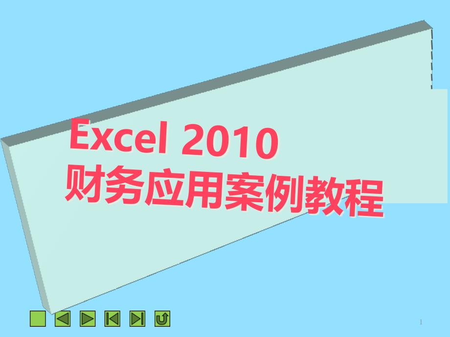 成本费用分析ppt课件_第1页