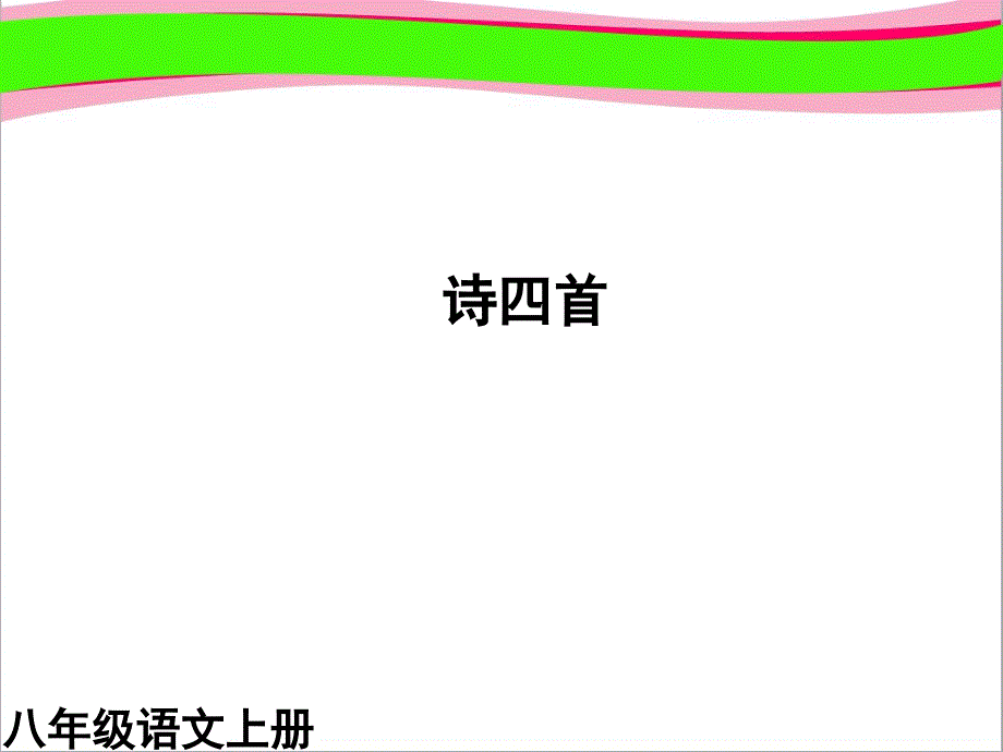 渡荆门送别ppt-公开课获奖课件_第1页