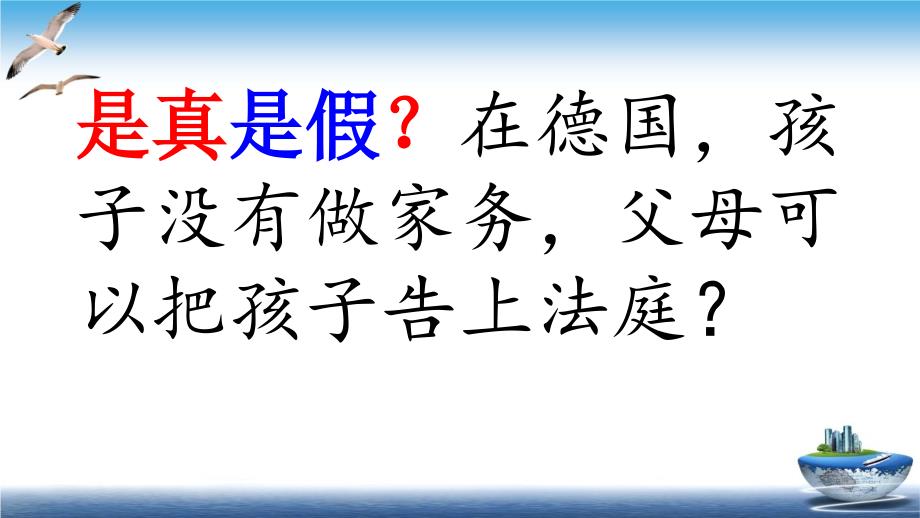 部编版小学道德与法治六年级上册8.3特殊关爱助我成长(教学ppt课件)_第1页