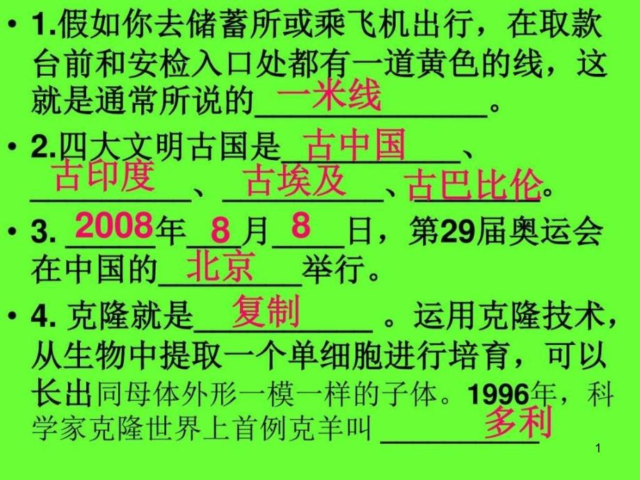 人教版六年级上品德与社会期末检测一课件_第1页