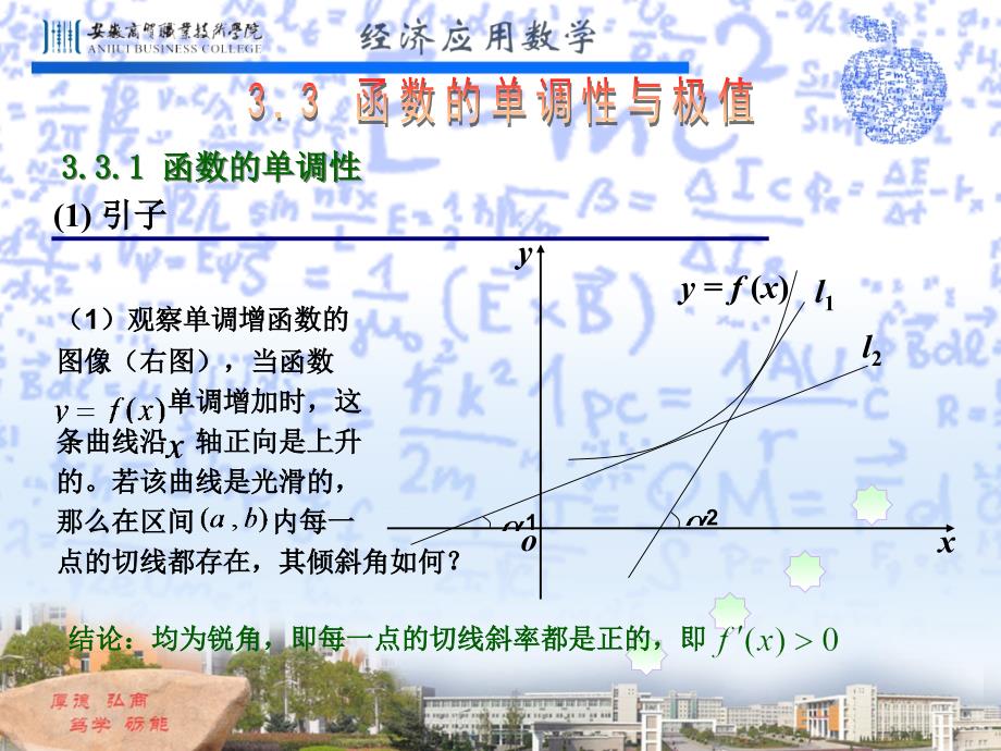 函数的单调性与极值课件_第1页