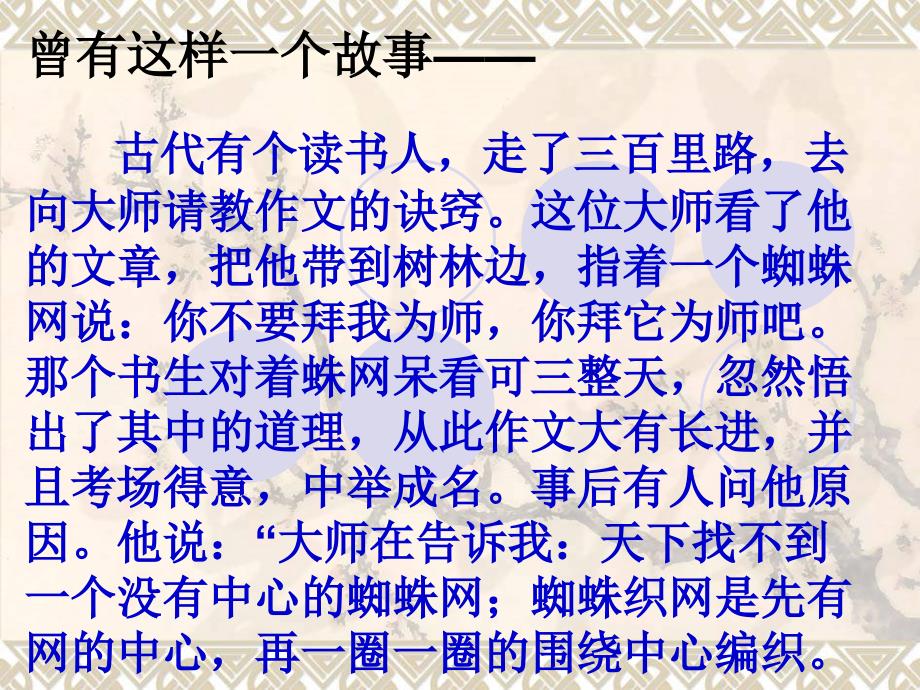 作文指导：围绕中心选材_第1页