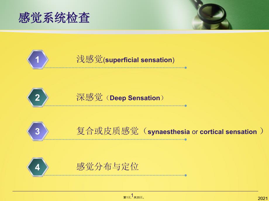 神经系统体格检查感觉运动部分课件_第1页