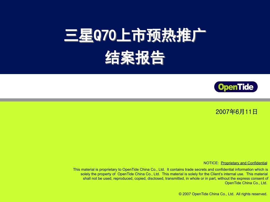 某手机上市预热推广结案报告_第1页