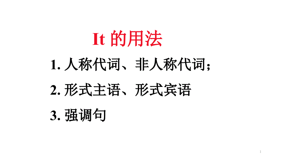 选修六Unit4语法强调句课件_第1页