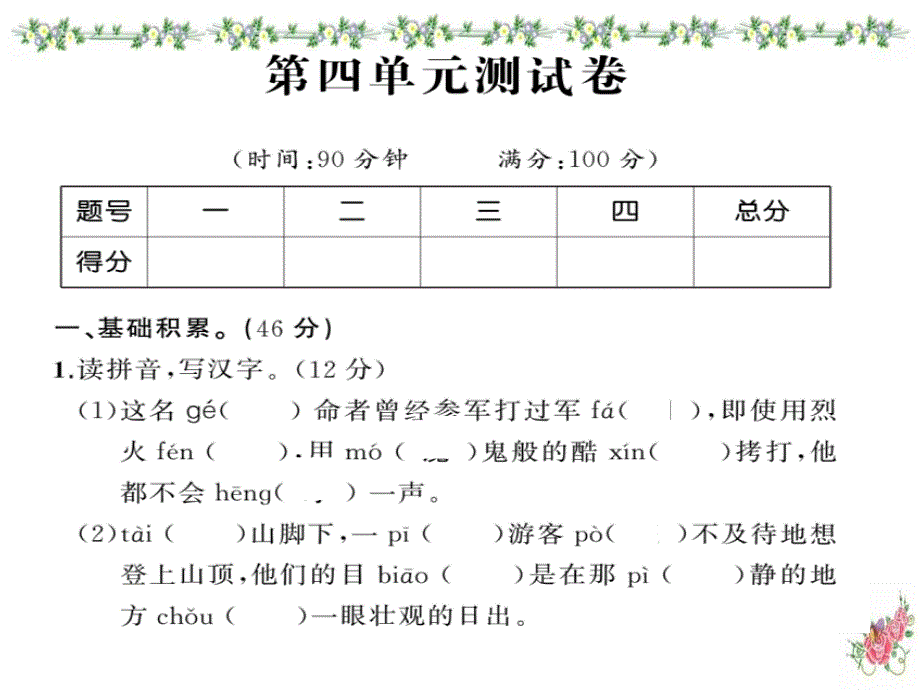 部编版语文六年级下册第四单元测试卷及答案课件_第1页