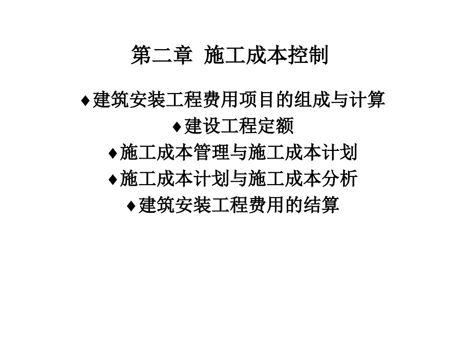 二级建造师习题_第1页