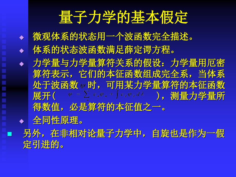 量子力学总复习课件_第1页