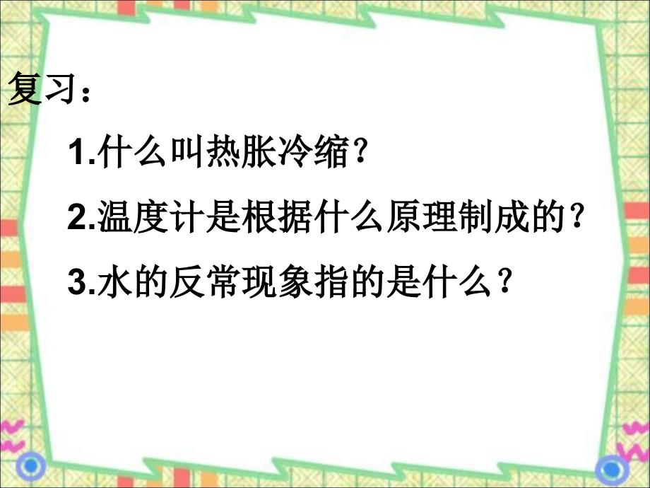 教科版五年级科学24空气的热胀冷缩课件_第1页