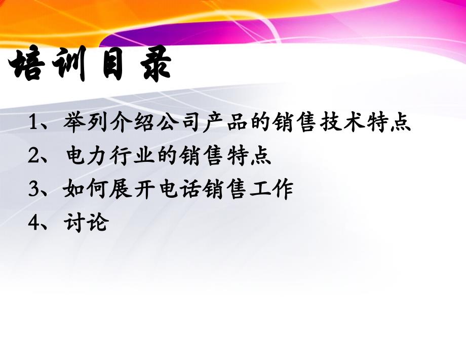 销售产品的技术特点列举81和带电解环仪ppt_第1页