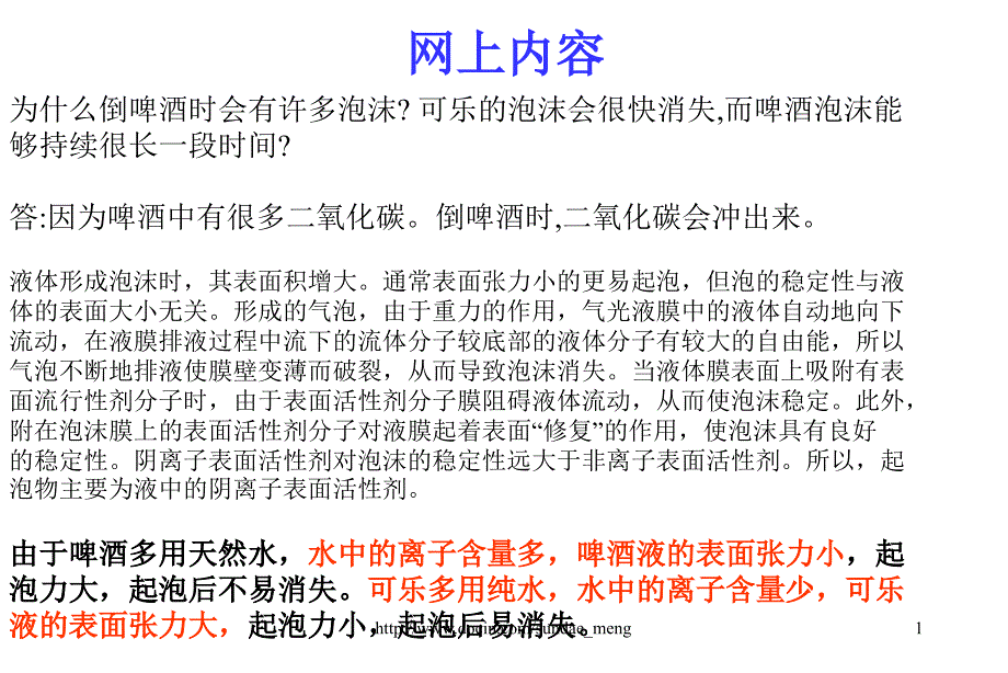 大学表面活性剂与泡沫课件_第1页