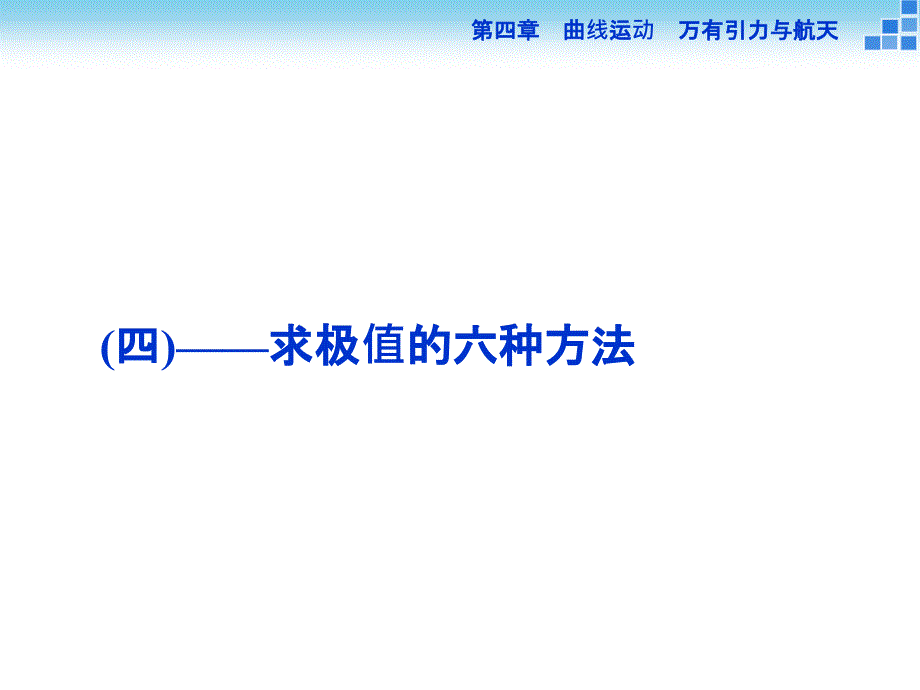 高中物理复习讲义微讲座讲义课件_第1页