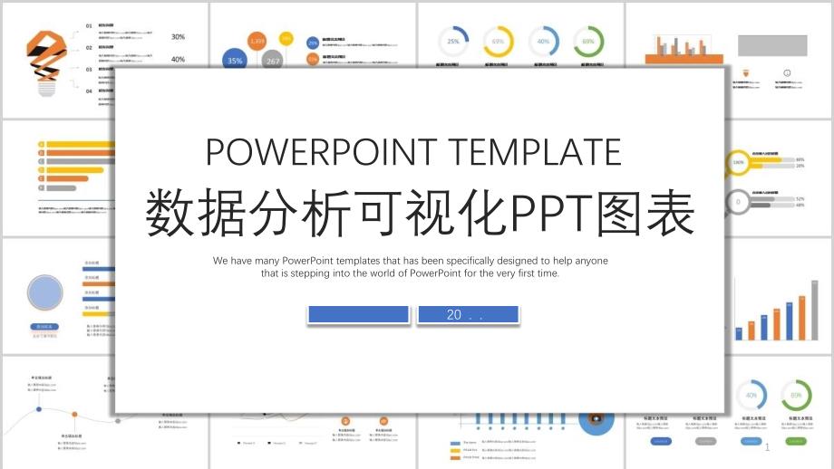 数据分析可视化工作总结汇报经典高端创意模板_第1页