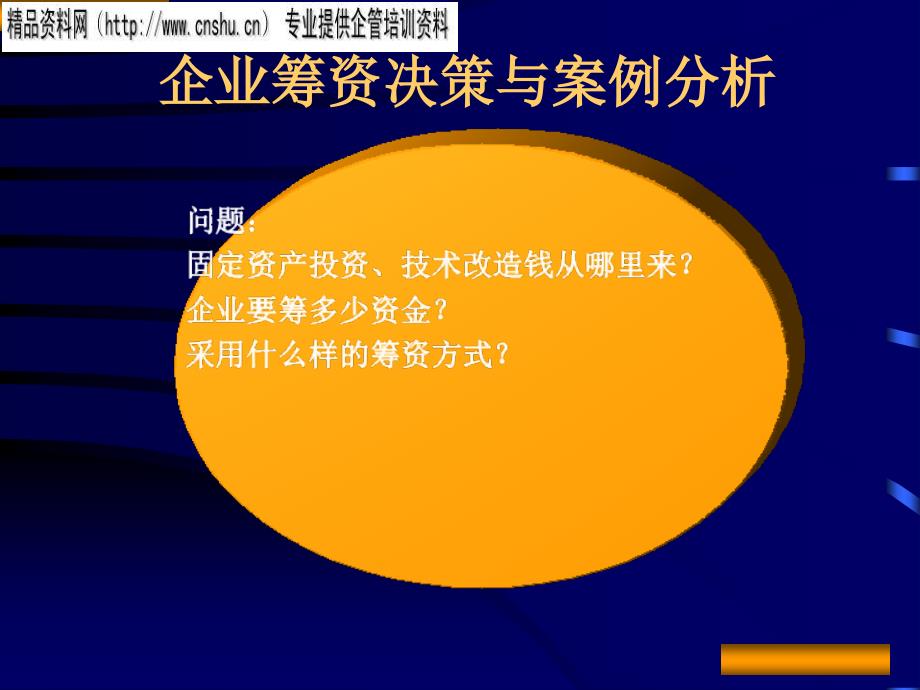 家具企业筹资决策和案例分析_第1页