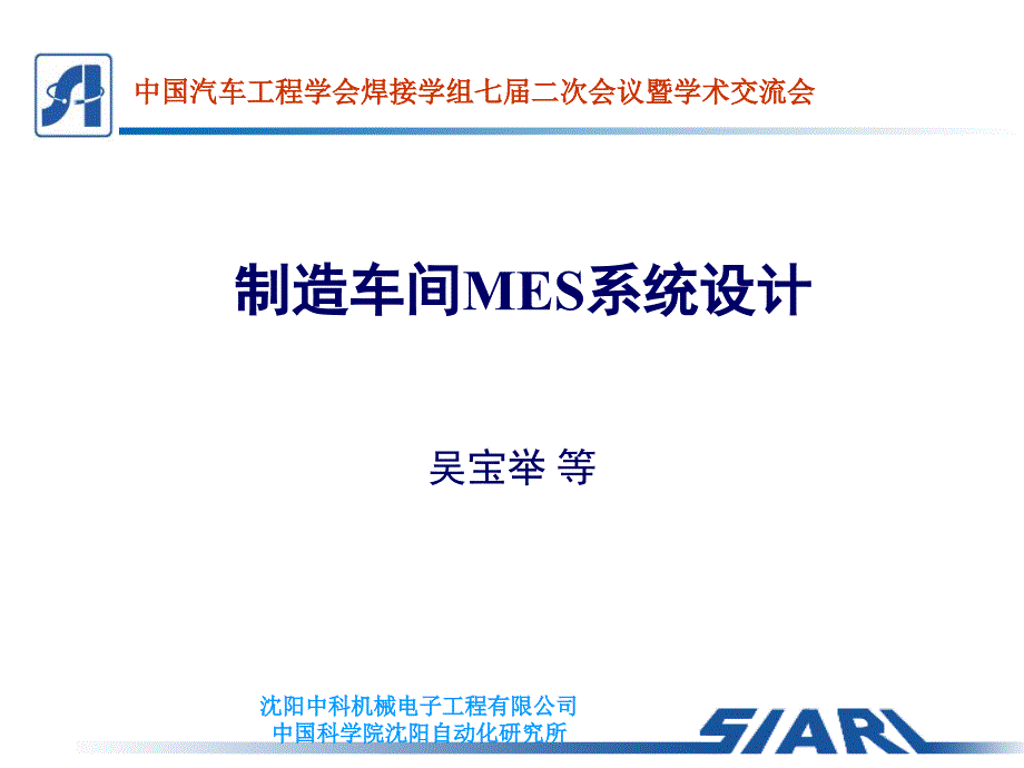 MES解决方案与系统设计资料课件_第1页