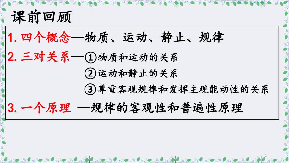 2020届高三政治第一轮复习生活和哲学第五课把握思维的奥妙课件_第1页