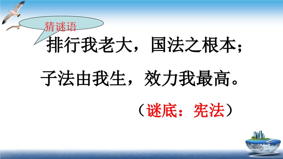 部编版小学六年级上册道德与法治第一单元第2课第一课时宪法是根本法之感受宪法日ppt课件_第1页