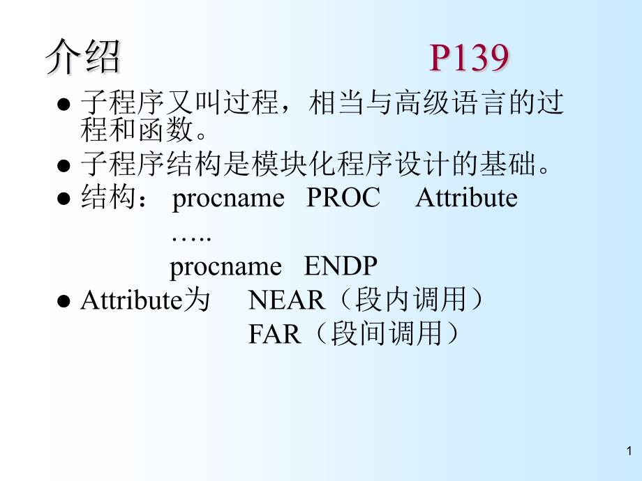 大学单片机原理与应用设计子程序结构课件_第1页