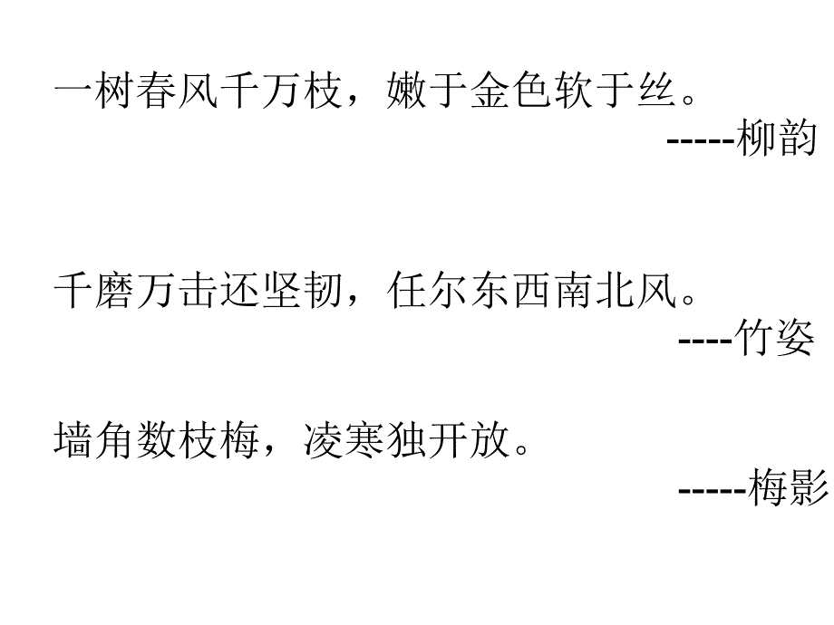 《白杨礼赞》教学课件_第1页