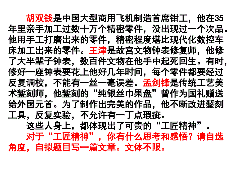 作文——工匠精神_第1页