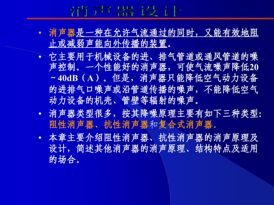 消声器分类及原理课件_第1页