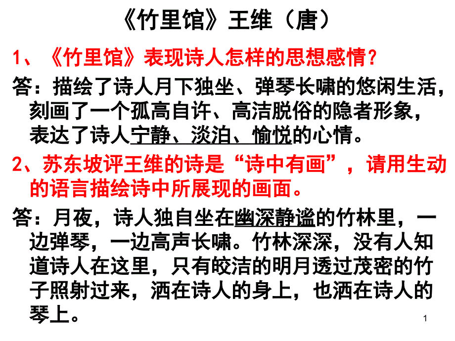 部编版语文七年级下册课内课外13首诗词-阅读鉴赏题背诵-考点汇总(含答案)课件_第1页