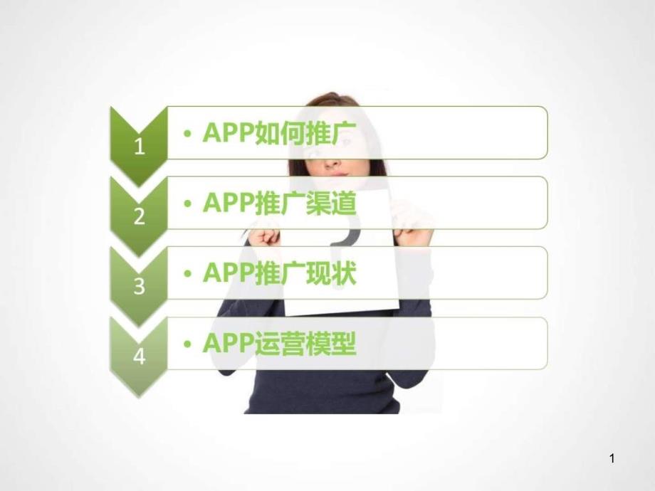 app推广app运营鸟哥笔记tmd移动互联网课件_第1页