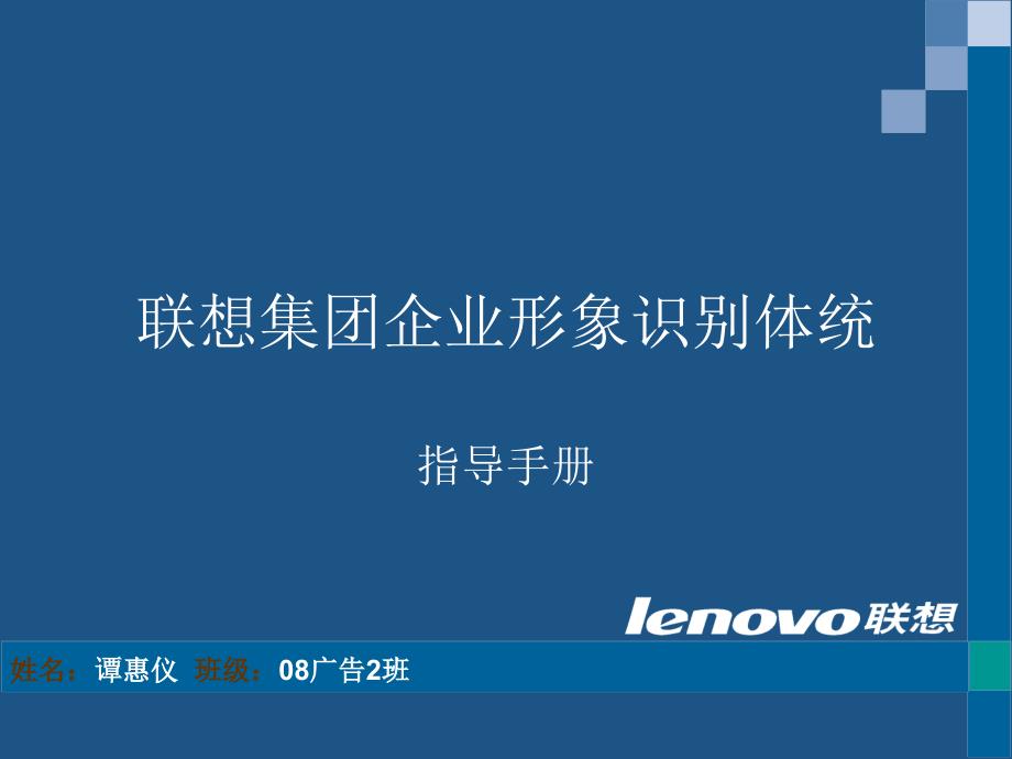 某集团企业形象识别体统指导手册_第1页