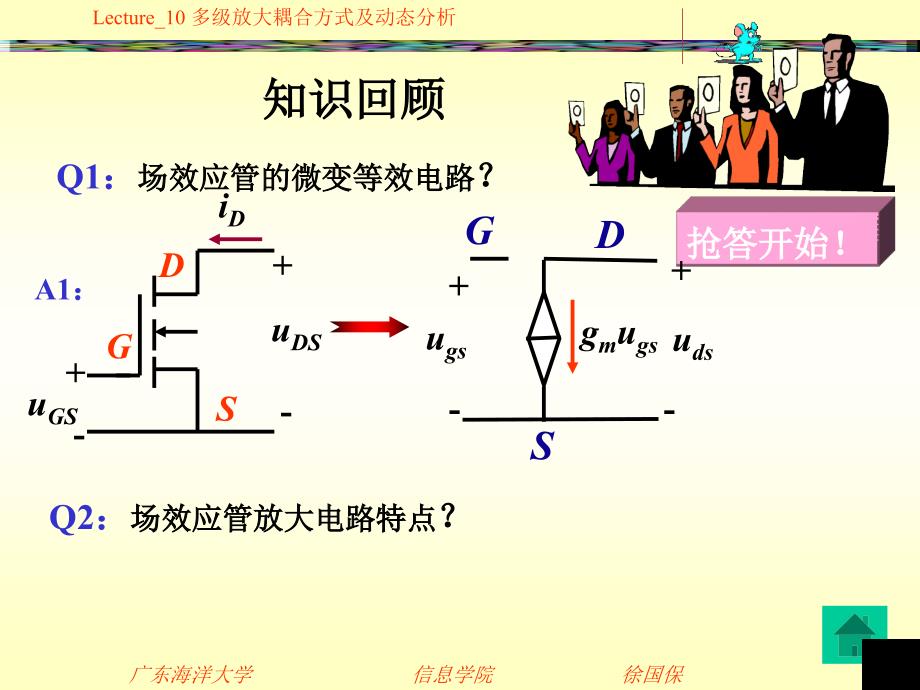 lecture10多级放大耦合方式及动态分析课件_第1页