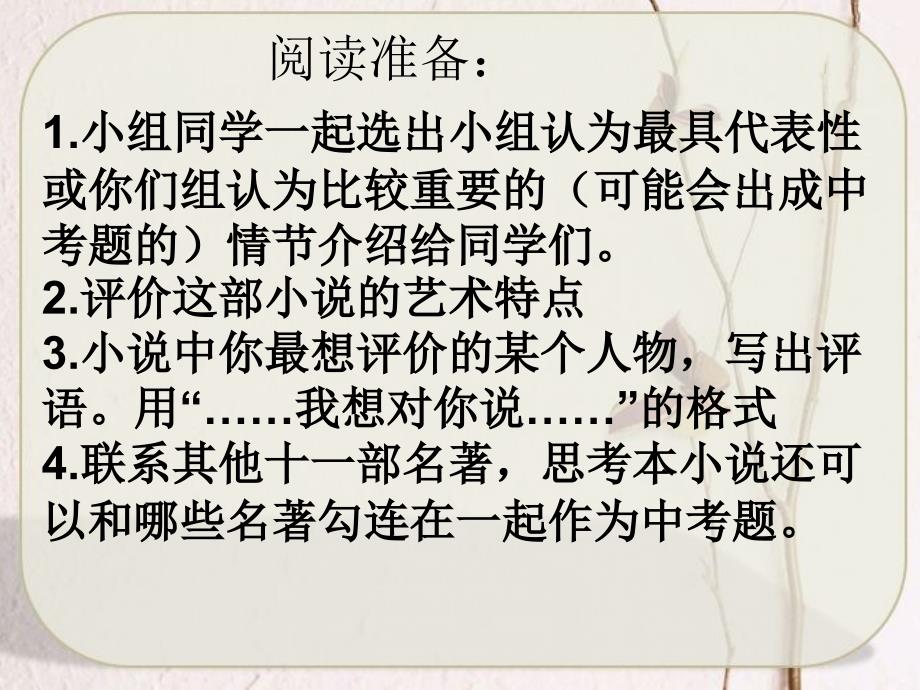 部编优质课一等奖初中语文七年级下册《骆驼祥子：圈点与批注》课件_第1页