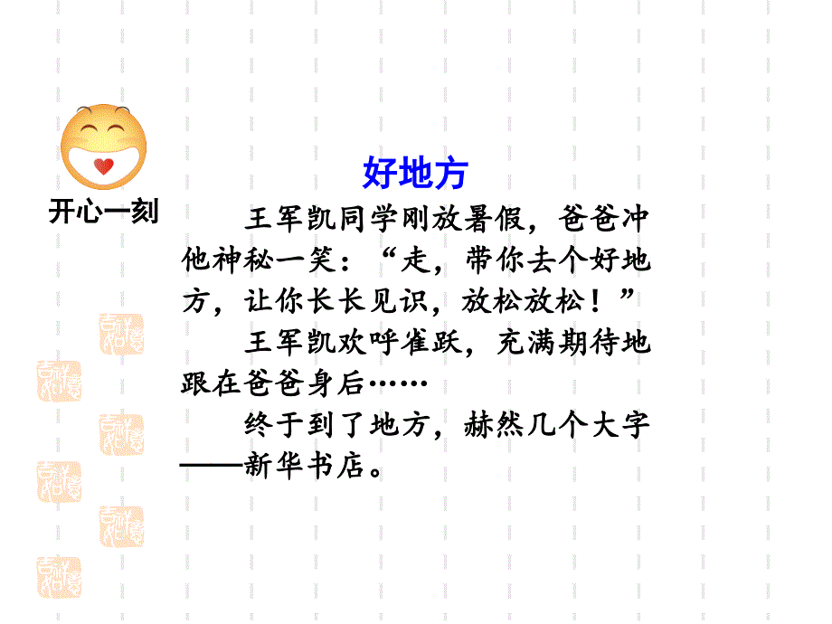 部编版四年级上册语文作文教学ppt课件--习作一-----推荐一个好地方_第1页