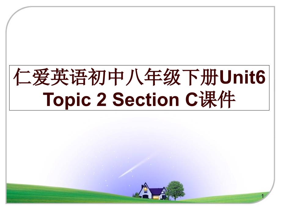 仁爱英语初中八年级下册Unit6-Topic-2-Section-Cppt课件_第1页