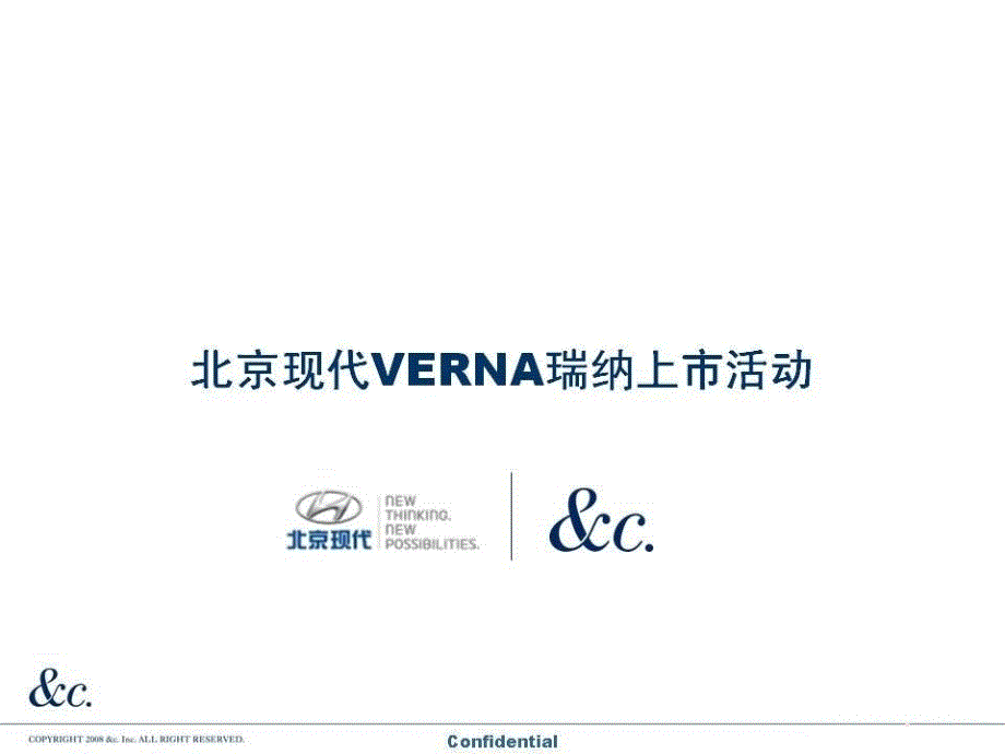 北京现代VERNA瑞纳上市活动_第1页