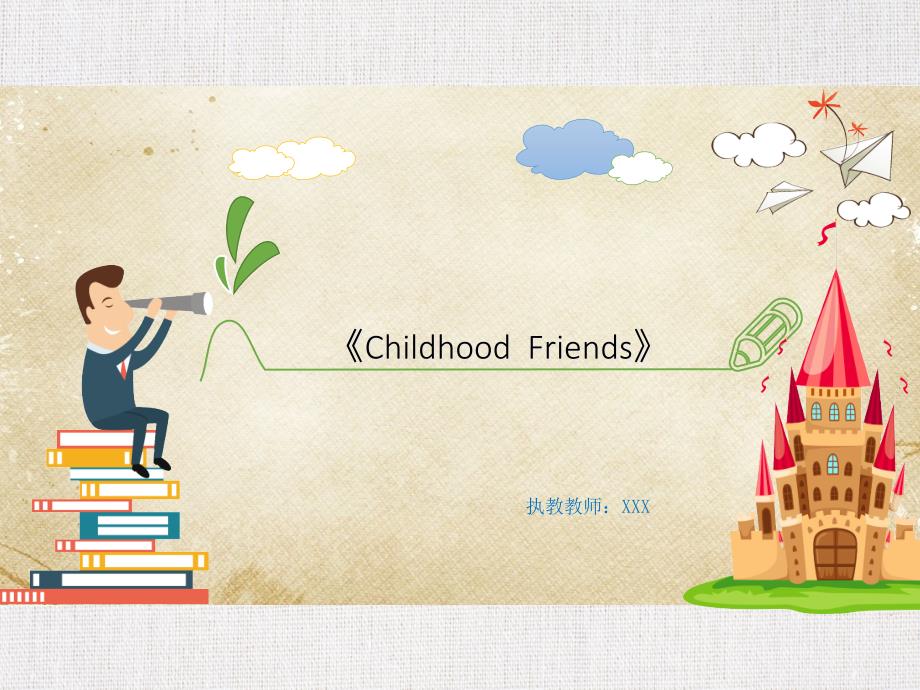 中小學(xué)英語公開課—《Childhood--Friends》課件_第1頁