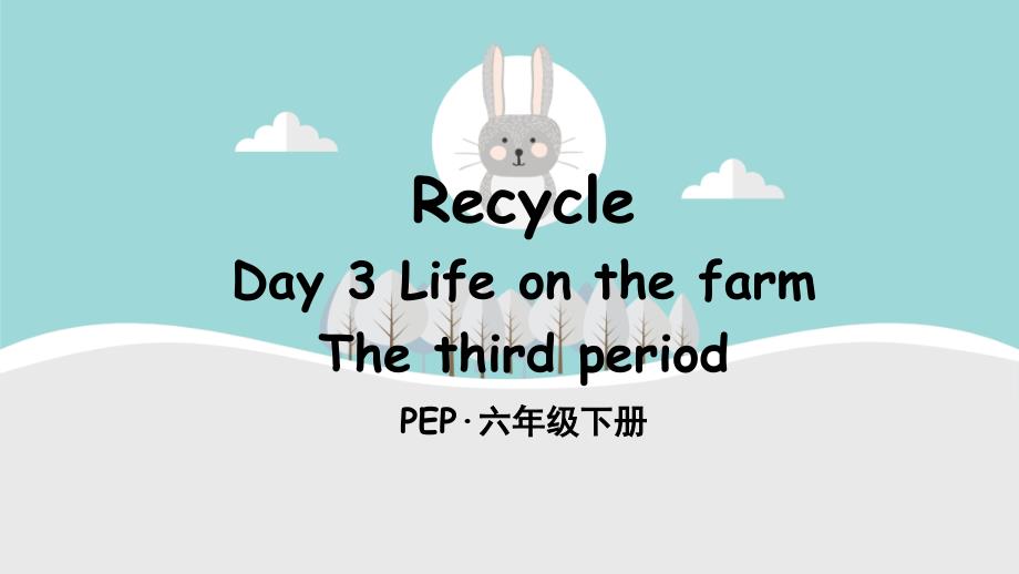 人教PEP版小学英语六年级下册Recycle-Day-3--Life-on-the-farm-教学ppt课件_第1页