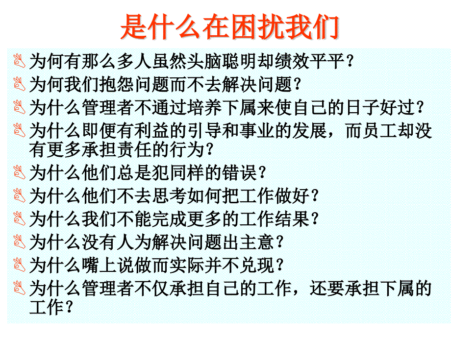 HR开发与管理实务绩效评估与管理课件_第1页