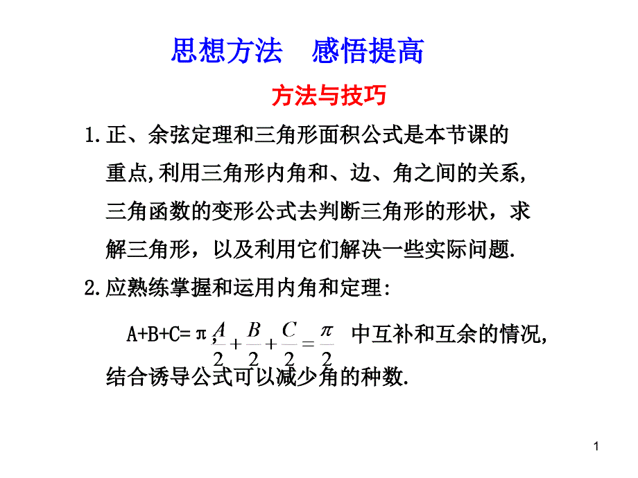 高考高二数学题型总结课件_第1页